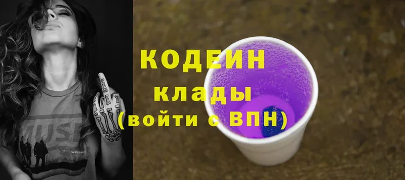 хочу   Волчанск  Кодеин Purple Drank 